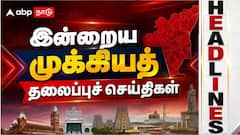 இன்றைய டாப் 10 நியூஸ்: முக்கிய நிகழ்வுகள்... நீங்க கண்டிப்பா தெரிஞ்சுக்க வேண்டிய செய்திகள்!