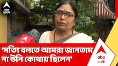‘সত্যি বলতে আমরা কেউ জানতাম না উনি কোথায় ছিলেন', বললেন নির্মল ঘোষের মেয়ে