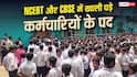 NCERT में 1596 और CBSE 933 पद खाली, संसदीय समिति ने उठाए सवाल