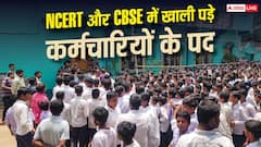 NCERT में 1596 और CBSE 933 पद खाली, संसदीय समिति ने उठाए सवाल