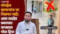Tardeo Non-Veg Bhavesh Kaware News: मांस-मच्छी खाणाऱ्याला घर नाकारणारा फ्लॅटमालक मराठी माणूसच, ताडदेव प्रकरणात सर्वात मोठा ट्विस्ट