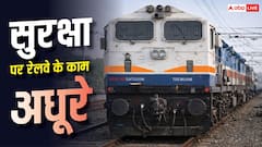 अब सुरक्षित नहीं है रेल सफर! यात्रियों से हो रहा खिलवाड़, CAG रिपोर्ट से खुलासा
