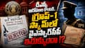 AP Group 1 SIT Report: డీఎస్సీపై ఉద్యమం - గ్రూప్ 1లో భారీ అక్రమాలు వెలుగులోకి - వైఎస్ఆర్సీపీకి కాలం కలసి రావట్లేదా?