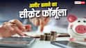 हर महीने खत्म हो जाती है सैलरी? 80-20 रूल अपनाकर बढ़ाएं बैंक बैलेंस