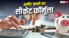 हर महीने खत्म हो जाती है सैलरी? 80-20 रूल अपनाकर बढ़ाएं बैंक बैलेंस