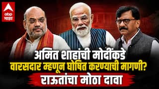 Sanjay Raut on Amit Shah: 'अमित शाहांना तातडीने उपपंतप्रधान व्हायचंय, पण मोदींनी नकार दिलाय'; संजय राऊतांचा सनसनाटी दावा