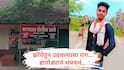 Solapur Crime News : झोपेतून उठवल्याचा राग, बिहारी साथिदाराला हातोड्याने वार करुन संपवलं, करमाळ्यातील धक्कादायक घटना