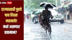 पाऊस पडणार की नाही? 'या' 27 जिल्ह्यांसाठी पुढचे पाच दिवस अत्यंत महत्वाचे, मुंबईसह कोकण विदर्भ ते मराठवाडा कसं असणार हवामान? 