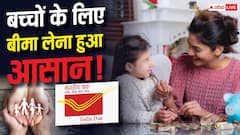 PLI नहीं है? फिर भी बच्चे के नाम पर ले सकेंगे बाल जीवन बीमा, जानें नया नियम