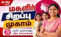 சிவகங்கை பெண்களுக்கு முக்கிய செய்தி... உங்கள் தோழிகளுக்கு இந்த செய்தி முக்கியமாக இருக்கலாம் !