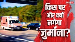 NHAI: 1 मिनट की देरी और 5000 फाइन, नेशनल हाइवे पर मिनट दर मिनट जुर्माने का गणित समझें