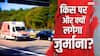 NHAI: 1 मिनट की देरी और 5000 फाइन, नेशनल हाइवे पर मिनट दर मिनट जुर्माने का गणित समझें