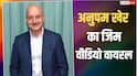 71 की उम्र में भी अनुपम खेर का फिटनेस जोश बरकरार, बोले- मेरे लिए वर्कआउट मेडिटेशन जैसा