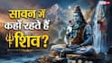 Daksheshwar Mahadev Temple: सावन में कैलाश छोड़ कहां निवास करते हैं भोलेनाथ? जानिए हरिद्वार के दक्षेश्वर महादेव मंदिर का रहस्य