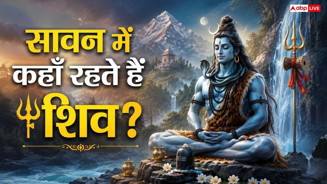 Daksheshwar Mahadev Temple: सावन में कैलाश छोड़ कहां निवास करते हैं भोलेनाथ? जानिए हरिद्वार के Daksheshwar Mahadev Temple: सावन में कैलाश छोड़ कहां निवास करते हैं भोलेनाथ? जानिए हरिद्वार के