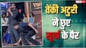 Video: 'विश्वनाथ एंड संस' के इवेंट में डायरेक्टर वेंकी अटुरी ने छुए सूर्या के पैर, वायरल वीडियो ने जीता फैंस का दिल
