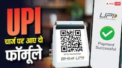 UPI फ्री रखने के लिए अब सरकार ने निकाले 2 फॉर्मूले, आप पर असर होगा या नहीं?