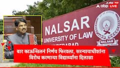 बार काऊन्सिलनं निर्णय बदलला, सरन्यायाधीशांना विरोध विद्यार्थ्यांना दिलासा, कायदा पदवीधरांच्या वकील म्हणून नोंदणीचा मार्ग मोकळा 