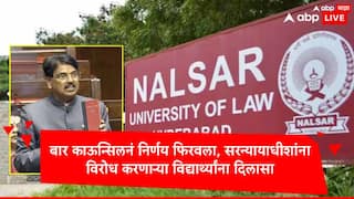 Bar Council : बार काऊन्सिलनं निर्णय फिरवला, सरन्यायाधीशांना विरोध करणाऱ्या हैदराबाद येथील कायदा पदवीधर विद्यार्थ्यांच्या नोंदणीवरील स्थगिती मागे