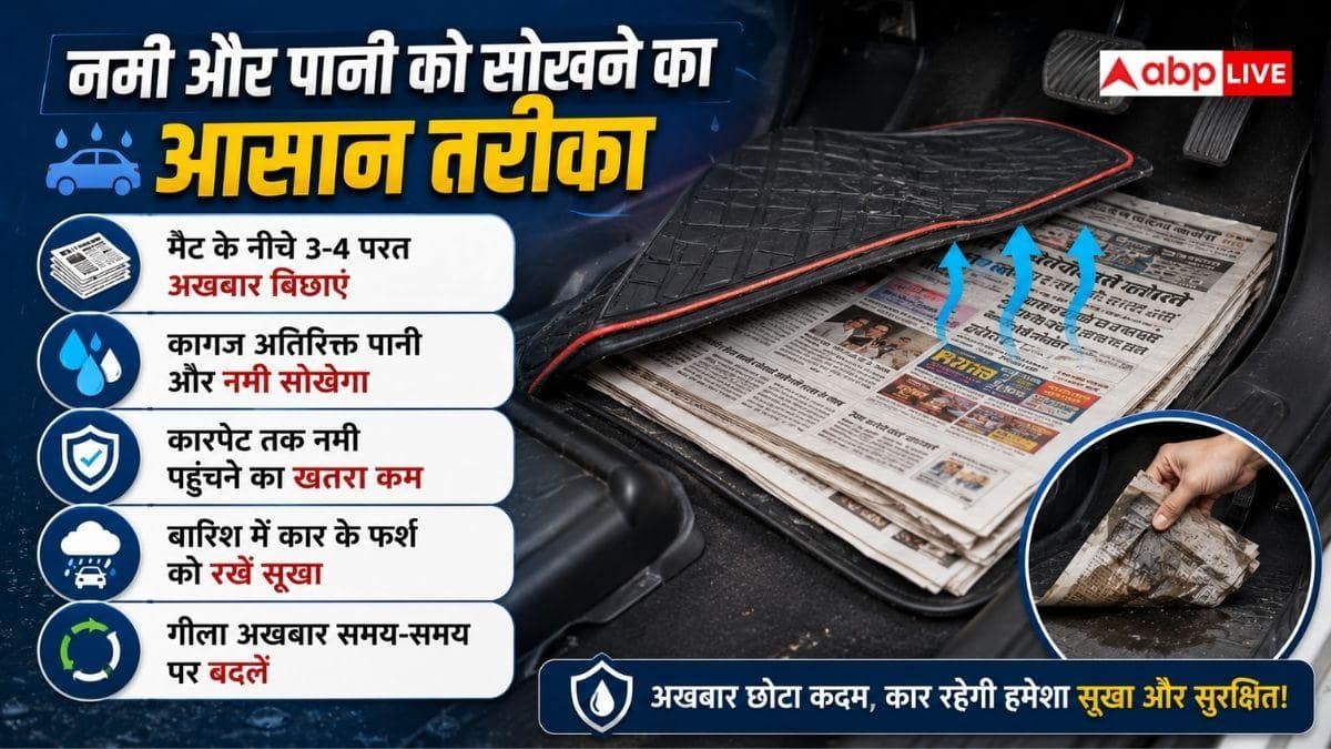 बारिश में कार के अंदर बिछाएं अखबार, फायदे जान चौंक जाएंगे