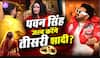 Pawan Singh की शादी पर Radhe Maa का बड़ा Prediction, 45 की उम्र में मिलेगी Loving Wife!