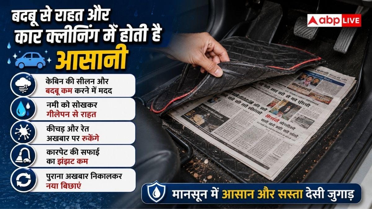 बारिश में कार के अंदर बिछाएं अखबार, फायदे जान चौंक जाएंगे