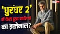 'मां-बहन पर नहीं जाएंगे...', 'धुरंधर 2' में गालियों वाले सीन्स पर सुविंदर विक्की का बड़ा खुलासा