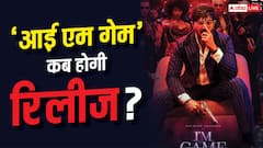 दुलकर सलमान की 'आई एम गेम' की टली रिलीज, जानें- अब कब सिनेमाघरों में देगी दस्तक
