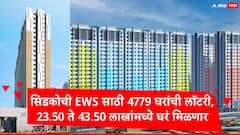 सिडकोची EWS साठी 4779 घरांची लॉटरी, 23.50 ते 43.50 लाखांमध्ये घरं मिळणार,15 ऑगस्टपासून नोंदणी