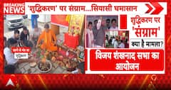 POLITICAL ROW: Haldwani Stage Purification Sparks Dalit Debate After Kharge Rally