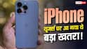 iPhone यूजर्स सावधान! 110 देशों में Apple ने जारी किया Spyware अलर्ट