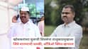 Nashik Crime News: आमदार हिरामण खोसकरांच्या मुलाची शिवसेना तालुकाप्रमुखाला जिवे मारण्याची धमकी, ऑडिओ क्लिप व्हायरल; महायुतीतील वाद चव्हाट्यावर