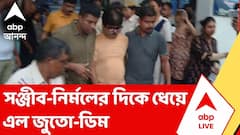 প্রিজন ভ্যানে তোলার সময় সঞ্জীব-নির্মলের দিকে ধেয়ে এল জুতো-ডিম