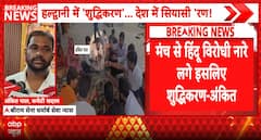 Breaking: Dalit Leader Defends Haldwani Ground Purification, Rejects Claims of Targeting Kharge
