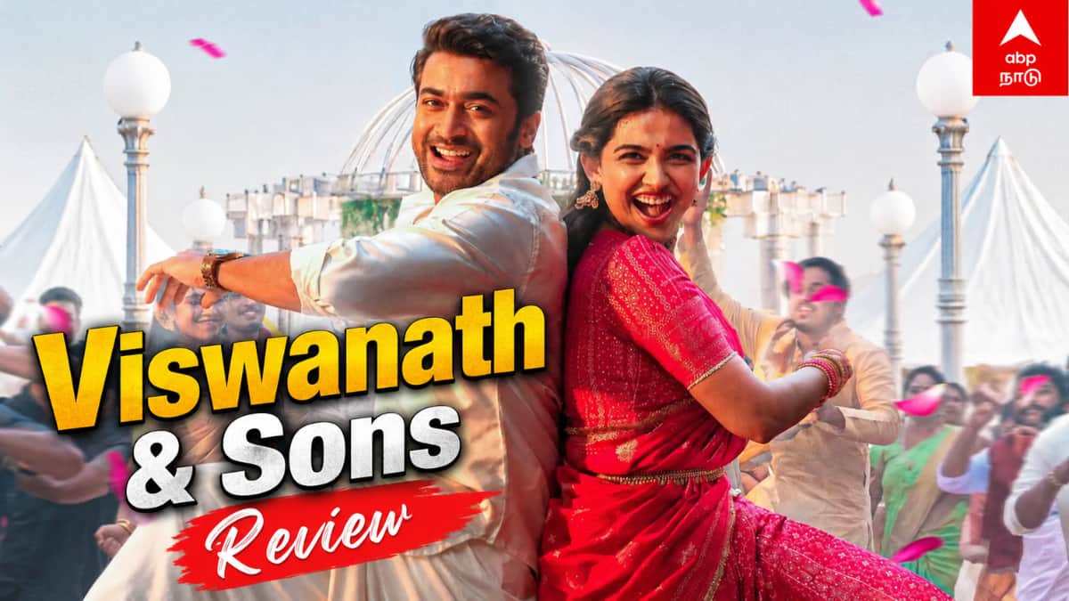 Viswanath & Sons Review: விஸ்வநாத் அண்ட் சன்ஸ் விமர்சனம்... சூர்யாவின் படம் வெற்றியா? தோல்வியா?