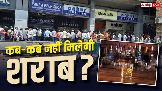Dry Days in August: अगस्त में इन तारीखों पर बंद रहेंगी शराब की दुकानें, देखें पूरी लिस्ट Dry Days in August: अगस्त में इन तारीखों पर बंद रहेंगी शराब की दुकानें, देखें पूरी लिस्ट