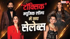 Photos: 'टॉक्सिक' के म्यूजिक लॉन्च में रेड आउटफिट में गजब लगीं कियारा , हुमा कुरैशी और तारा सुतारिया का भी दिखा ग्लैम अंदाज