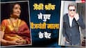 Video: 'आप हमेशा हमारे दिल में रहेंगी...', जैकी श्रॉफ ने दिग्गज अदाकारा वैजयंती माला के चरणों में किया सजदा, देखें वीडियो