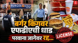 Burger King : डॉमिनोजनंतर बर्गर किंगवर 'FDA' ची मोठी कारवाई; पुण्यातील कँप शाखेचा परवाना जागेवरच रद्द!