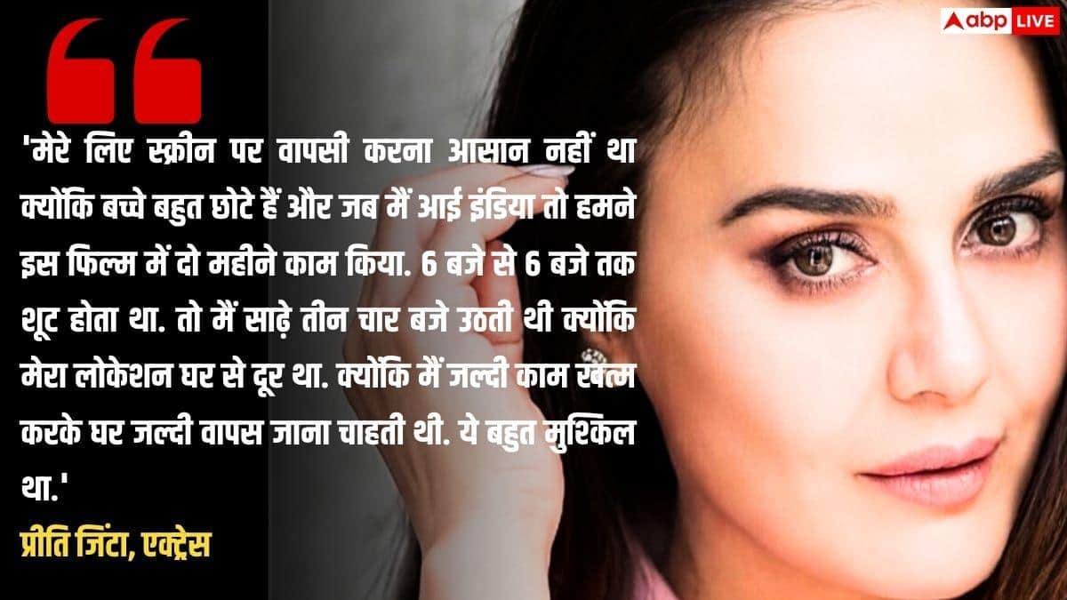 कमबैक करना आसान नहीं था...', फिल्मों में वापसी पर बोलीं प्रीति जिंटा | Exclusive