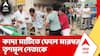 Tmc News :উত্তর ২৪ পরগনার দত্তপুকুরে, তৃণমূলের পঞ্চায়েত প্রধানকে ঘিরে বিক্ষোভ