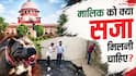Xप्लेन: पिटबुल अटैक में मालिक को मिले कितनी सजा, कुत्तों से कब मिलेगी निजात?