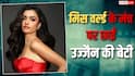उज्जैन से मिस वर्ल्ड के मंच तक पहुंचीं निकिता पोरवाल, बोलीं- छोटा शहर नहीं, बड़ी सोच मायने रखती है