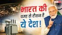 भारत किन-किन देशों को बिजली बेचता है, इससे देश की कितनी कमाई होती है?