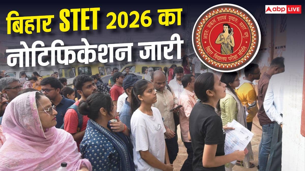 बिहार STET 2026: 17 अगस्त से रजिस्ट्रेशन, जानें कौन कर सकता है आवेदन?