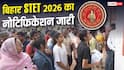 बिहार STET 2026: 17 अगस्त से रजिस्ट्रेशन, जानें कौन कर सकता है आवेदन?
