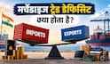 Xप्लेन: भारत का व्यापार घाटा क्यों बढ़ रहा है? आम आदमी पर इसका क्या असर पड़ेगा