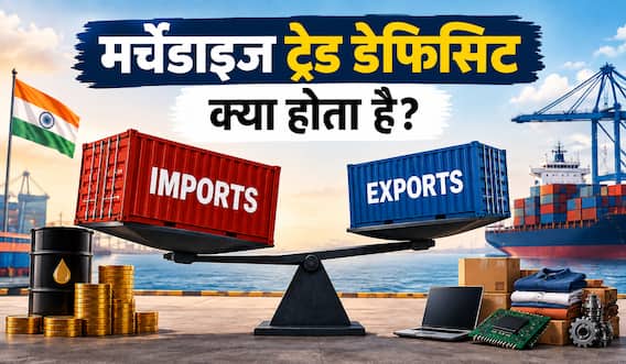 Xप्लेन: भारत का व्यापार घाटा क्यों बढ़ रहा है? आम आदमी पर इसका क्या असर पड़ेगा Xप्लेन: भारत का व्यापार घाटा क्यों बढ़ रहा है? आम आदमी पर इसका क्या असर पड़ेगा