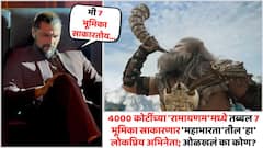 एक नाही, दोनही नाही... 4000 कोटींच्या 'रामायणम'मध्ये तब्बल 7 भूमिका साकारणार 'महाभारता'तील 'हा' लोकप्रिय अभिनेता; ओळखलं का कोण?