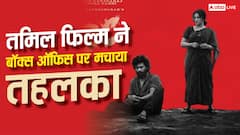 इस तमिल फिल्म ने एक हफ्ते में चुपचाप लूट लिया बॉक्स ऑफिस, इतना तगड़ा रिकॉर्ड भी बना डाला